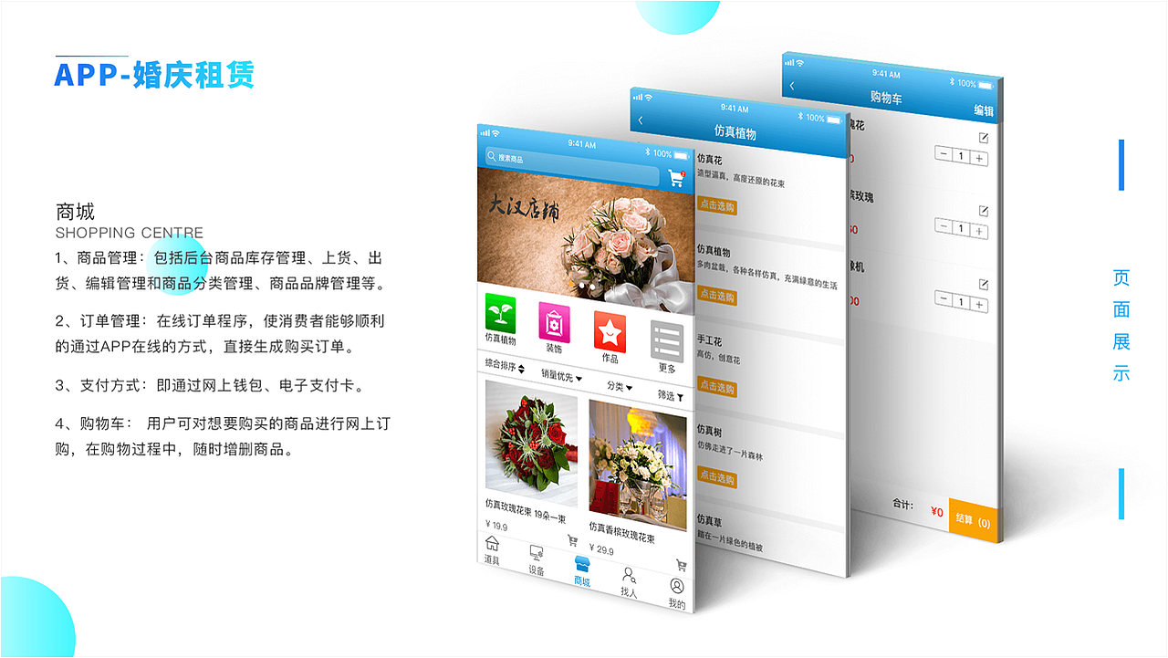 无聊作品-APP-婚庆租赁