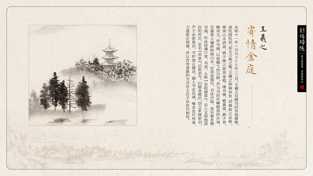 王羲之家训馆（图ZMTI5NDY1MTQ0） - PPT/Keynote - 站酷设计师远海视野原创素材 - 站酷ZCOOL