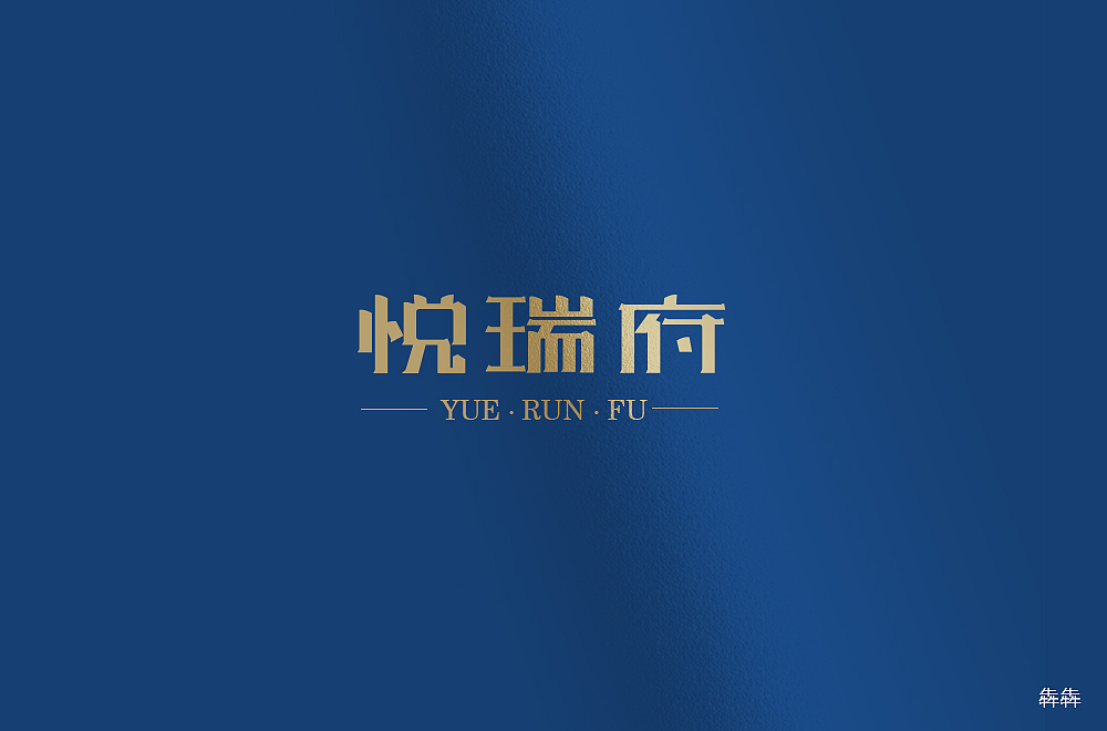 2019年字体设计
