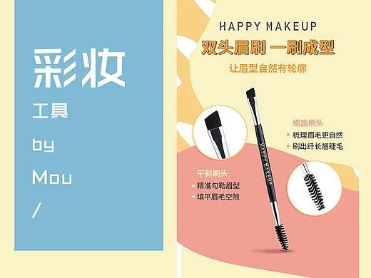 彩妆;化妆工具