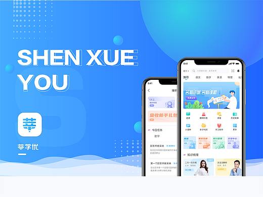 莘学优APP