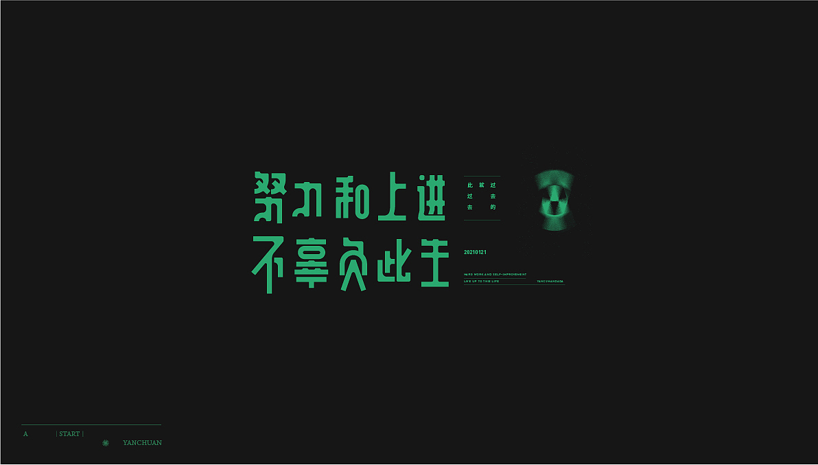 字体设计