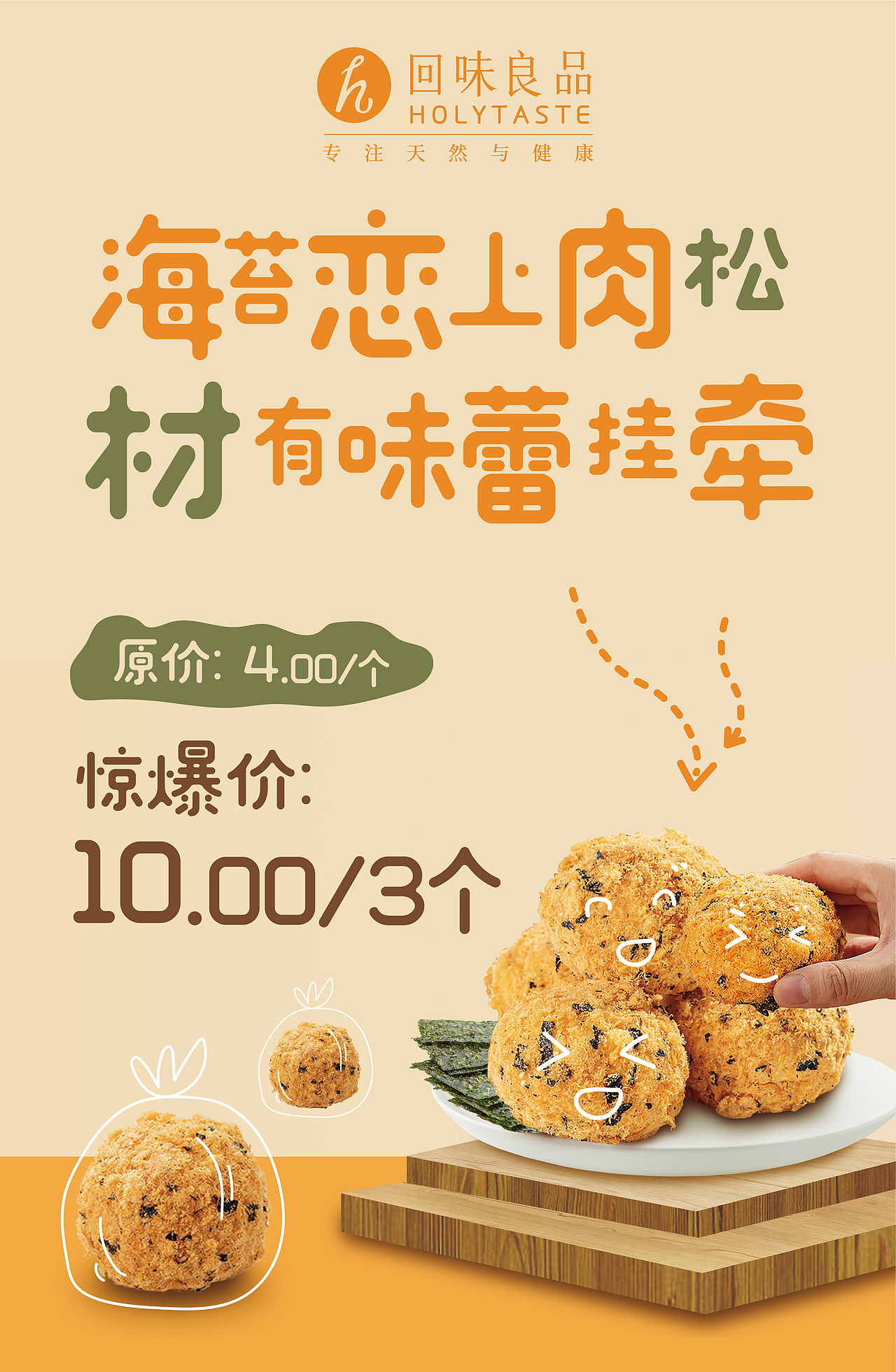 食品（烘焙）海报———松松小贝