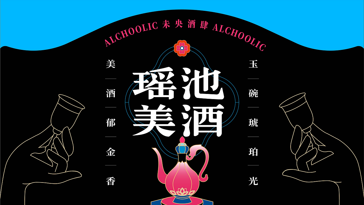 羽品牌|烟火未央·唐风酒馆(图ZMjYyNjA3ODIw) - 酒店餐饮设计 - 站酷设计师羽品牌原创素材 - 站酷ZCOOL