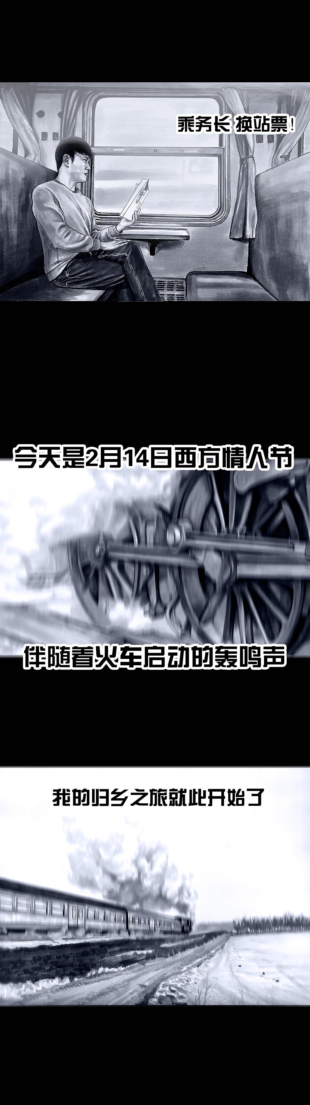 在下左手韩之《春运》（图ZMTA1ODg1Mzcy） - 中/长篇漫画 - 站酷设计师左手韩原创素材 - 站酷ZCOOL