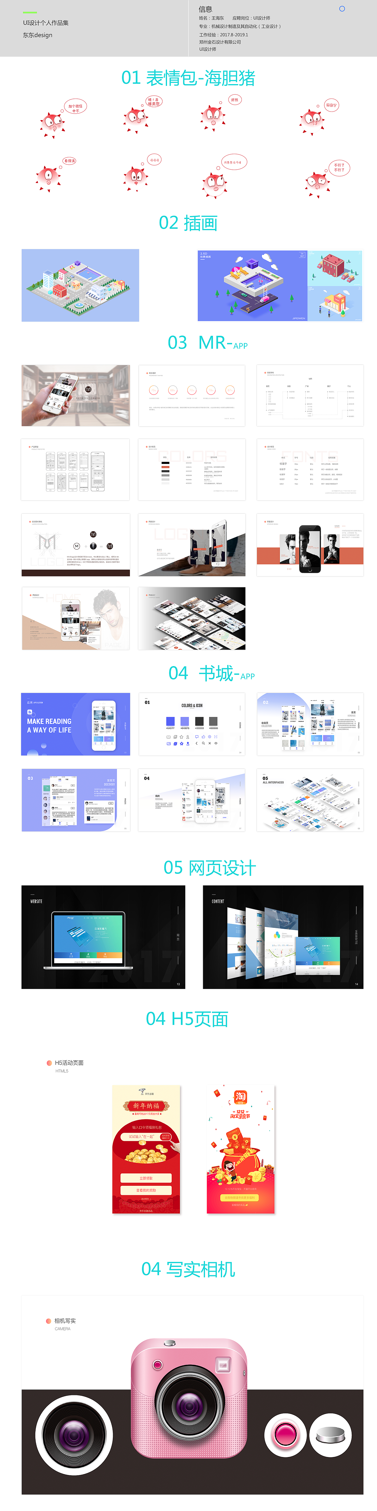 作品集（图ZMTQ2NTU3NDQ0） - 其他UI - 站酷设计师嗒芬宁原创素材 - 站酷ZCOOL