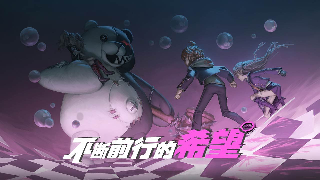 (小白版)第五人格&弹丸论破联动宣传片