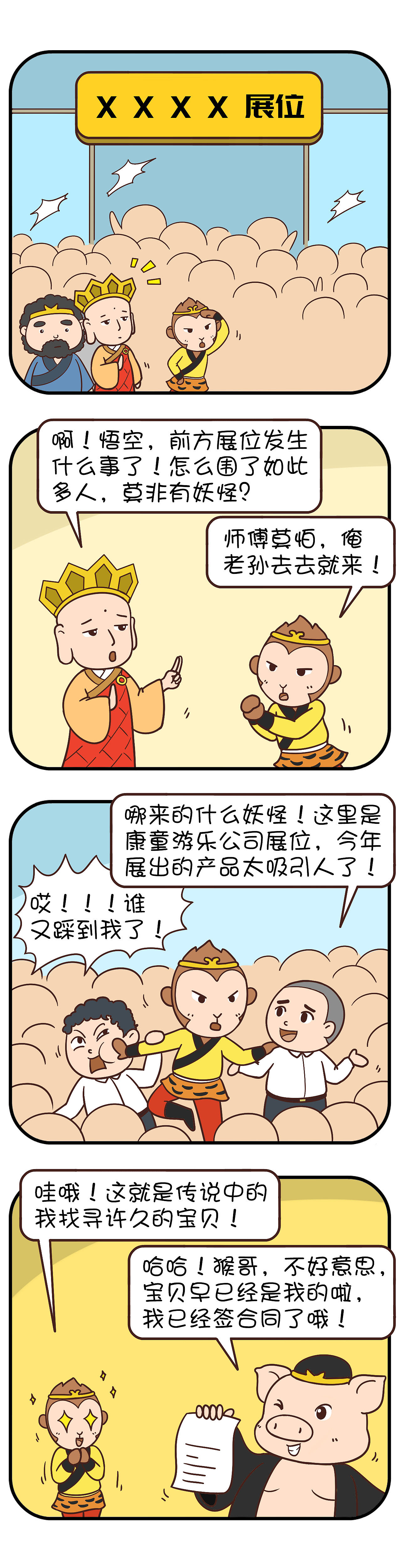 漫画案例展示-商业宣传漫画