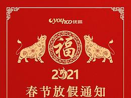 放假通知