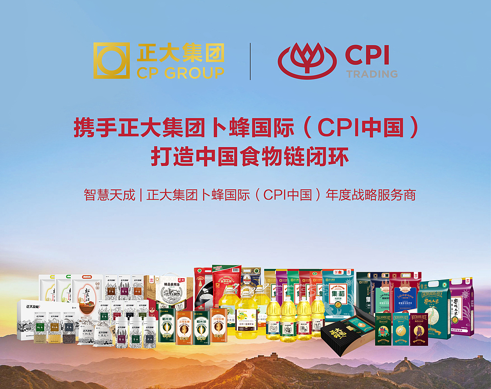 智慧天成|正大粮油