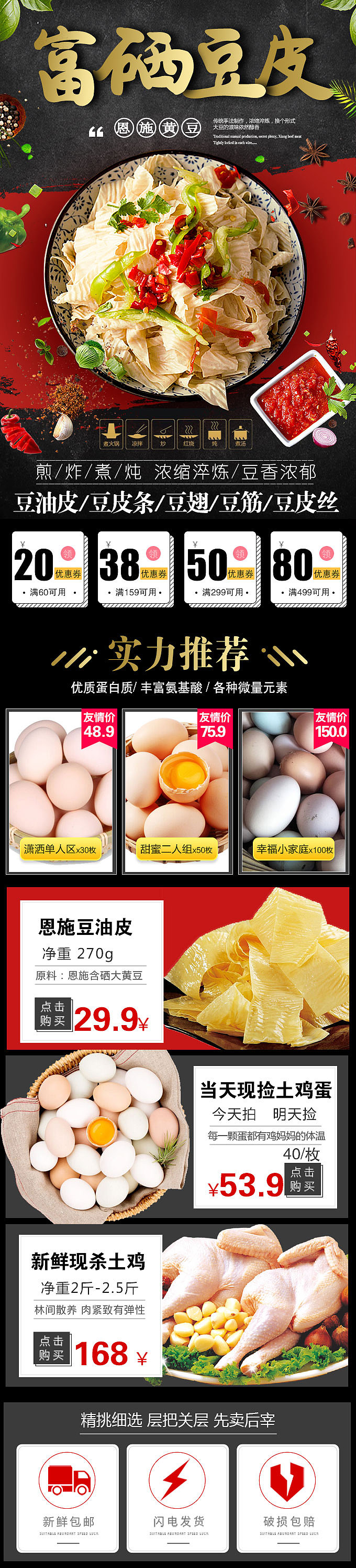 生鲜首页,产品不多