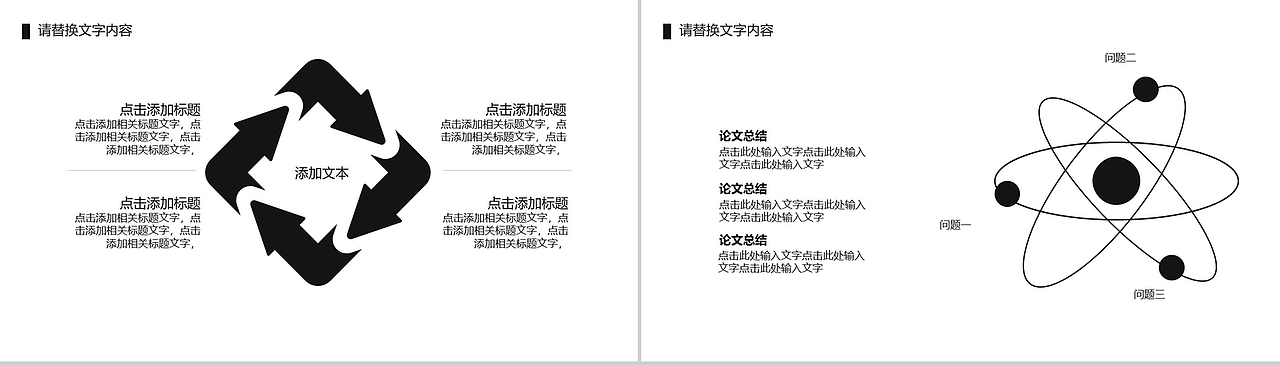 黑白灰商业大厦创业融资计划书PPT模板