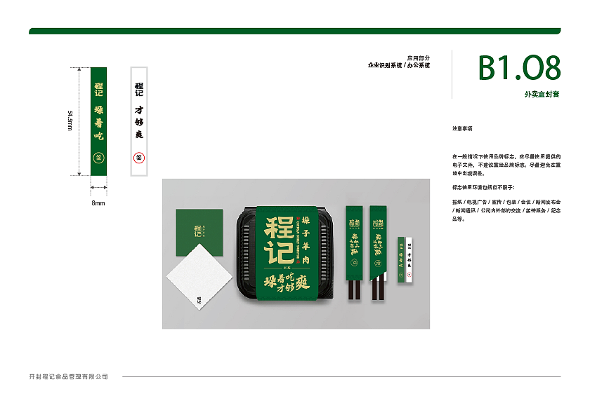 程记垛子羊肉（开封）VIS手册（图ZMjE1ODgyOTQ4） - 品牌 - 站酷设计师视戒原创素材 - 站酷ZCOOL
