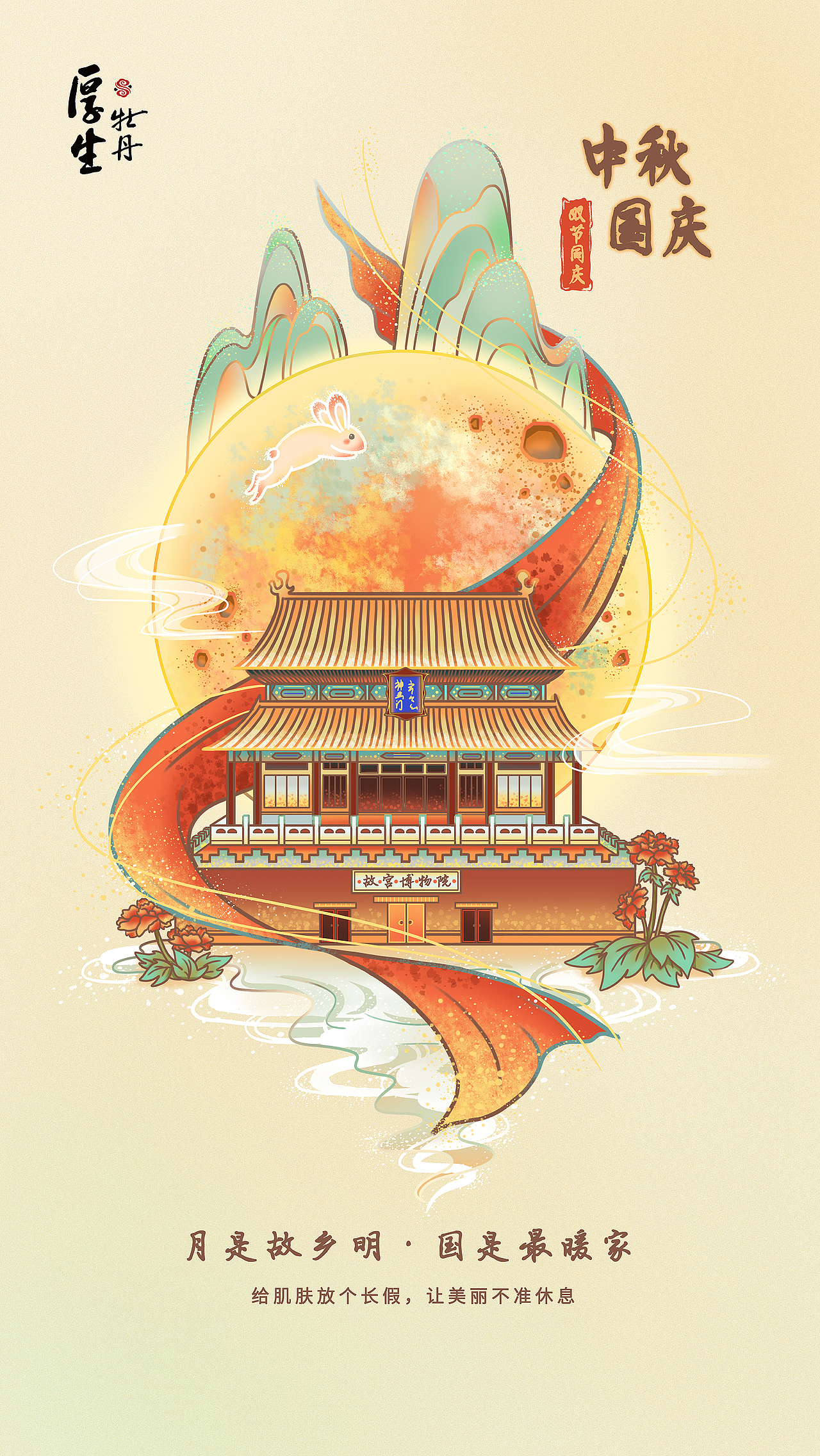 节日海报——国庆中秋双节海报（图ZMjMxNzM0MTY0） - 商业插画 - 站酷设计师直球少女原创素材 - 站酷ZCOOL