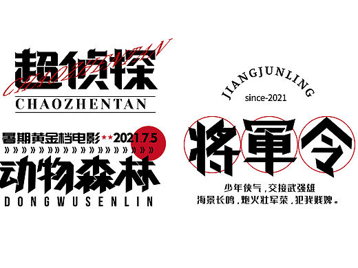 字体设计