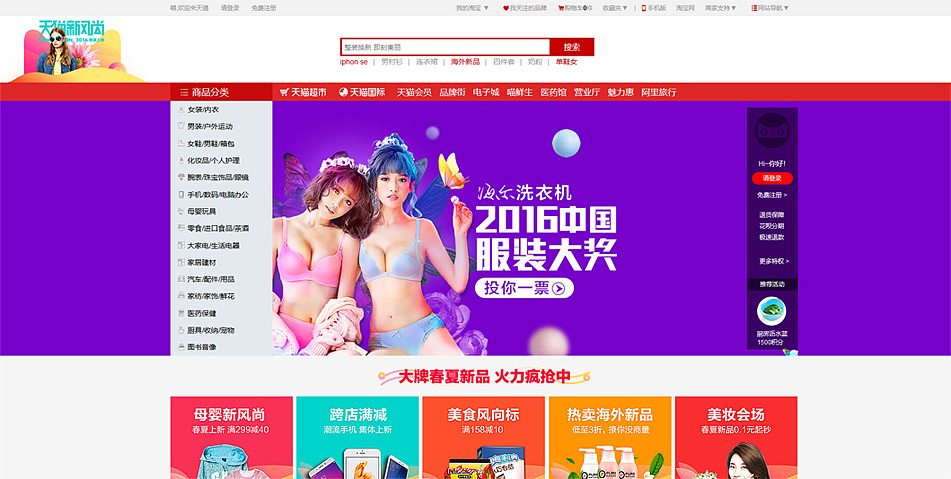 临摹天猫官网(代码)