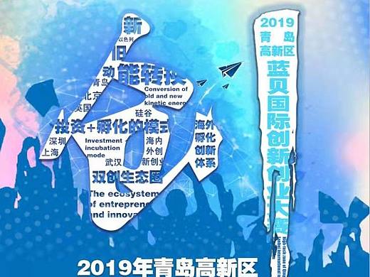 宣传比赛海报