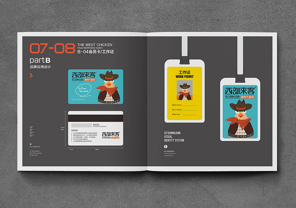 郑州西部大盘鸡VI提升—西部来客VI设计
