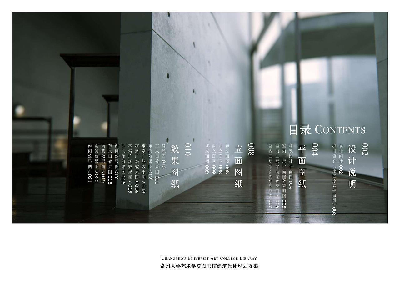 常州大学艺术学院图书馆建筑设计(建筑设计期末作业)