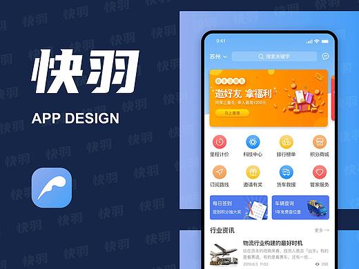 快羽APP(B2C型物流软件)