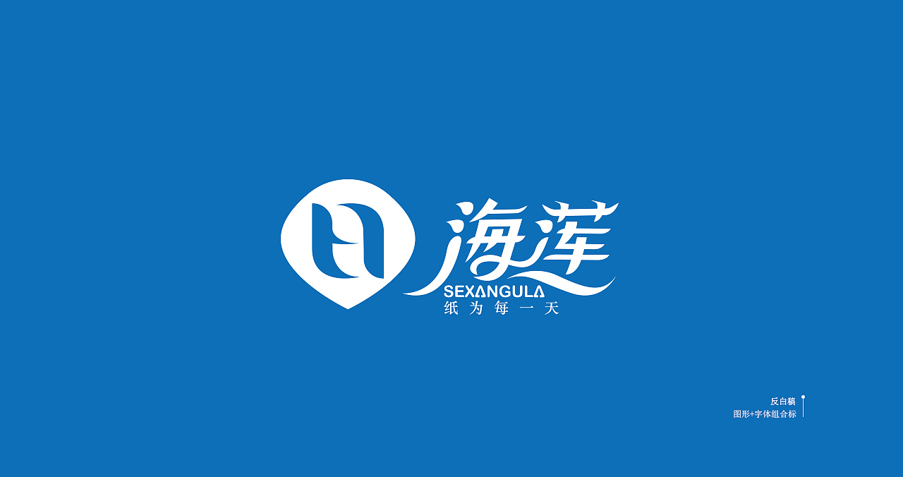 FANG/海莲纸业logo提案（图ZNzQwNDM4ODg=） - 品牌 - 站酷设计师方华祥原创素材 - 站酷ZCOOL