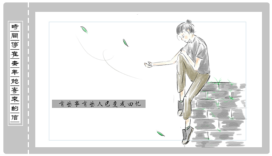 时间停在去年她寄来的信（图ZMTEyODYyOTU2） - 绘本 - 站酷设计师酒痞杨原创素材 - 站酷ZCOOL