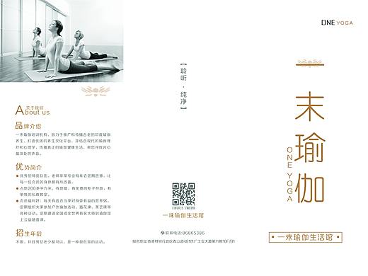 一末瑜伽-折页