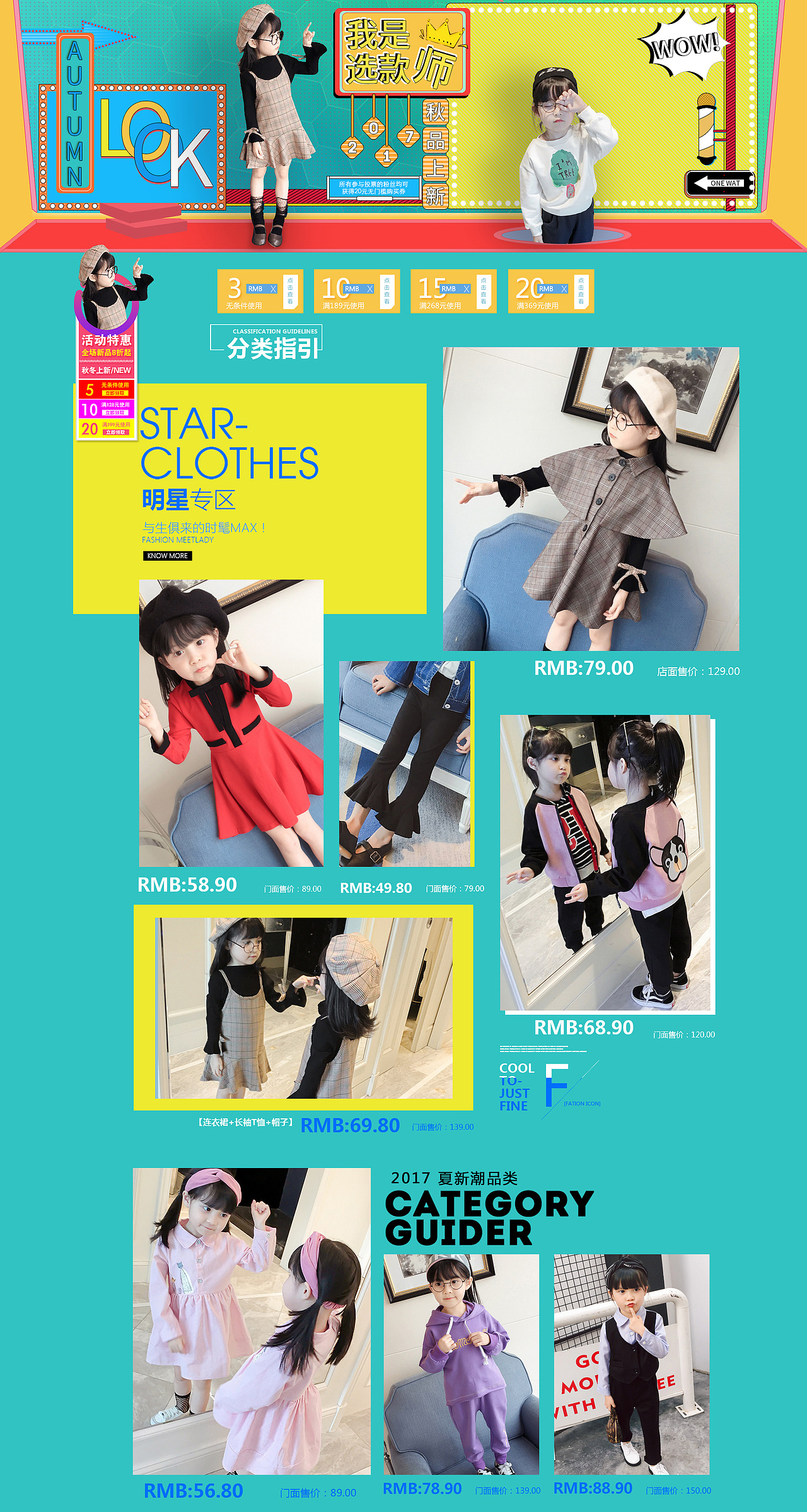 童装 电商 海报 全屏