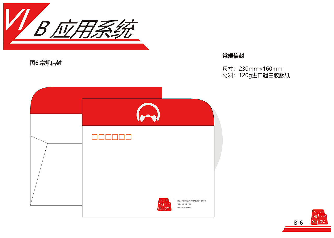 名创优品VI手册（改logo）（图ZMTQ1Nzk2OTM2） - 其他 - 站酷设计师毒药瓶子原创素材 - 站酷ZCOOL