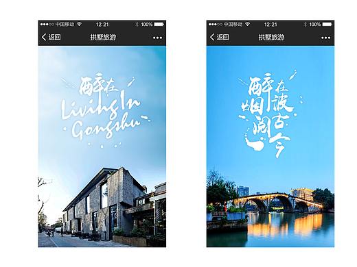 运河旅游节线上集卡H5活动宣传页