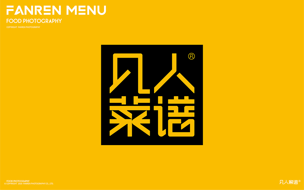 凡人菜谱字体logo设计（图ZMjMxOTk1MTYw） - Logo - 站酷设计师包立华原创素材 - 站酷ZCOOL