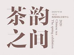 隨便做做之海報(bào)系列~