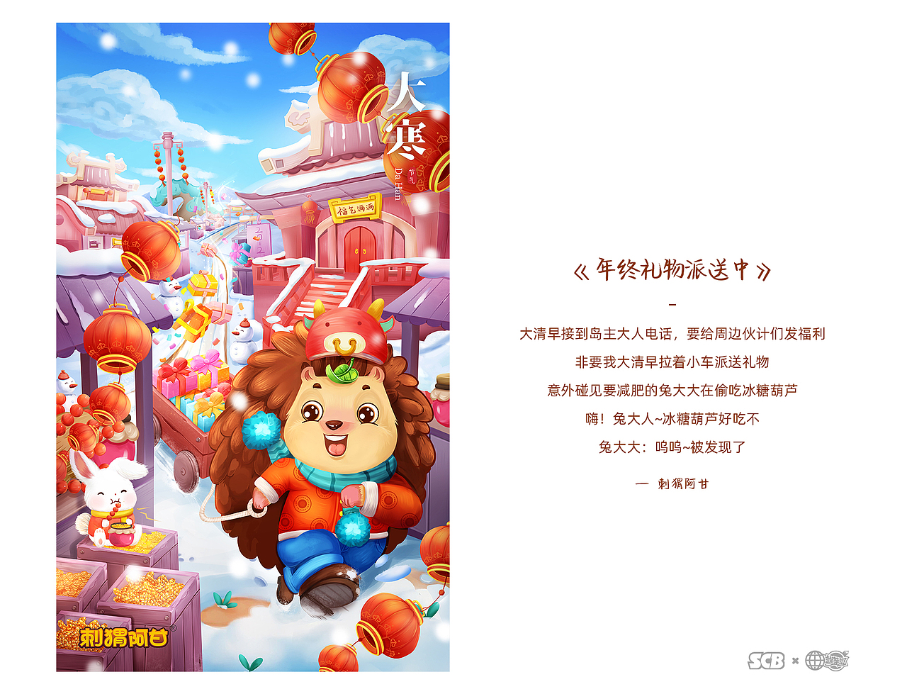 刺猬阿甘二十四节气插图合集