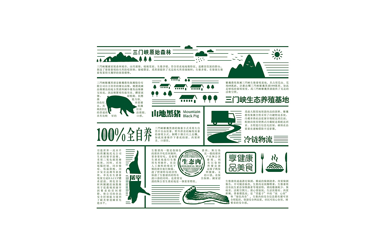 雏牧香 生态肉系列包装