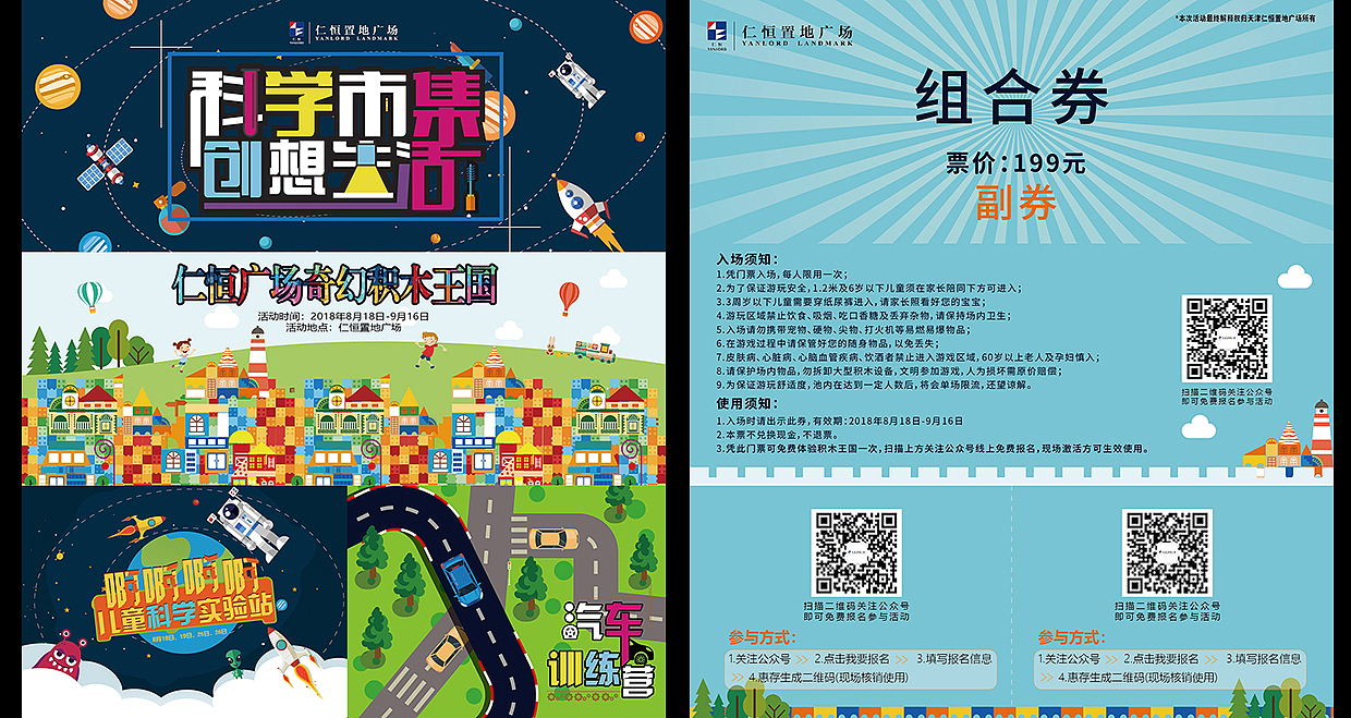 仁恒置地广场将带你见证科学(图ZMTI1NzczMTcy) - 宣传物料 - 站酷设计师阿柠不檬原创素材 - 站酷ZCOOL
