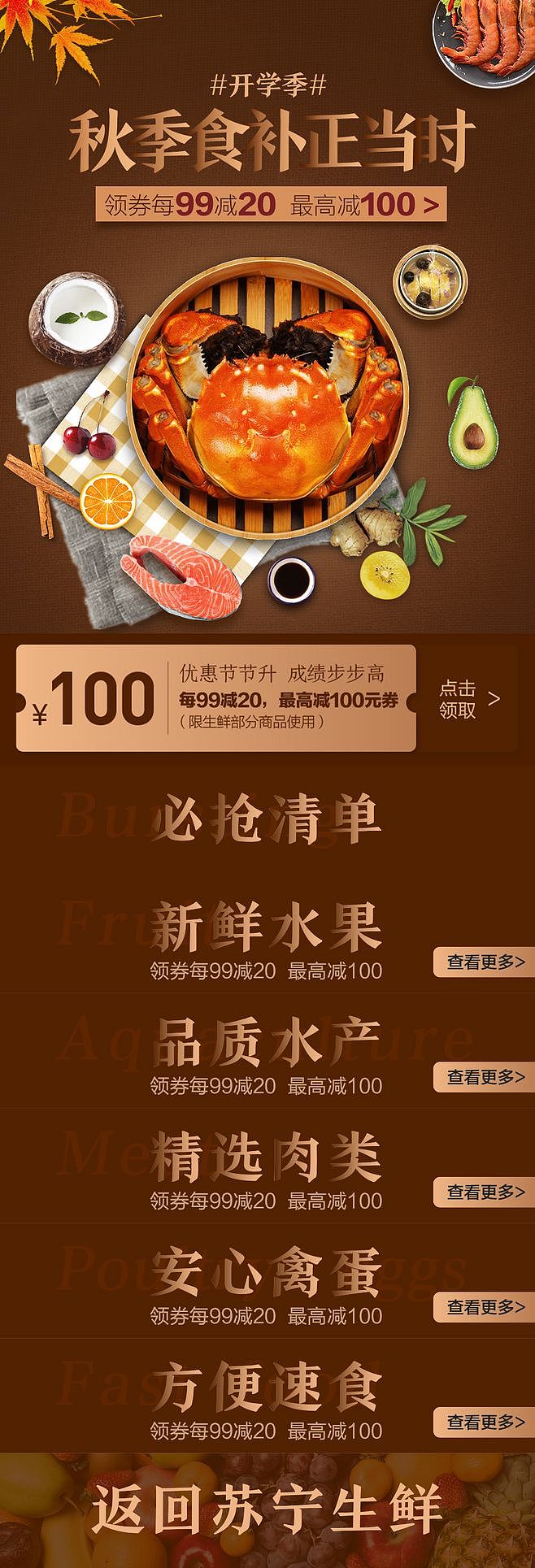 生鲜专题 生鲜海报 生鲜首页 秋补（图ZMTI5MTYwMzY0） - 电商 - 站酷设计师徐丹易函设计原创素材 - 站酷ZCOOL