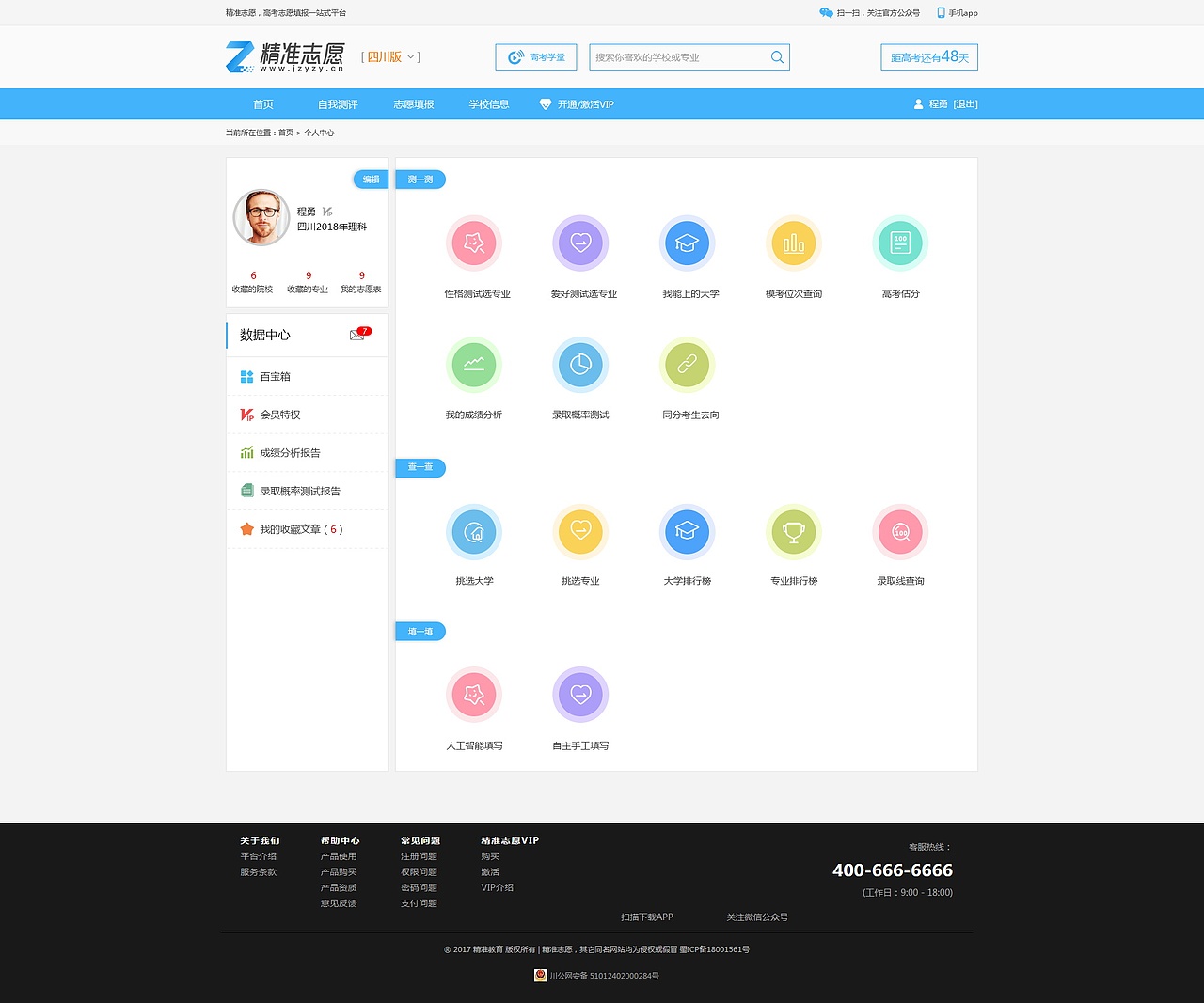 精准志愿官网（图ZMTI5NjM2MDA4） - 其他网页 - 站酷设计师Ch_JIE原创素材 - 站酷ZCOOL