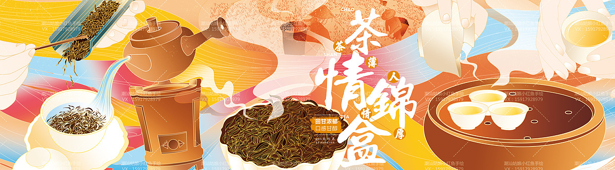 潮汕工夫茶手绘原创插画 潮汕姑娘小红鱼