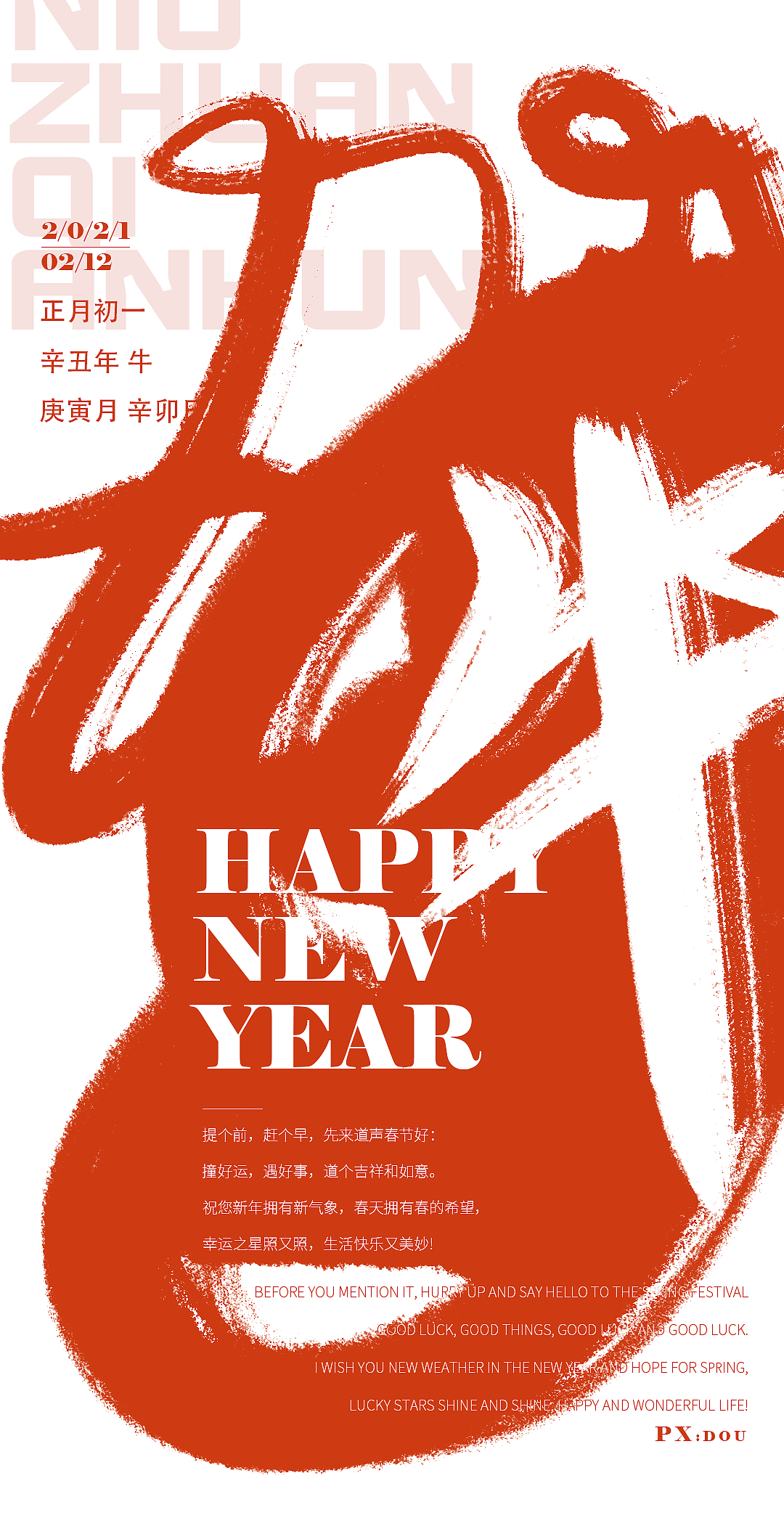 贰婶手写--奇妙的中国汉字【拙字趣玩】作品信息创作时间2021/02/21