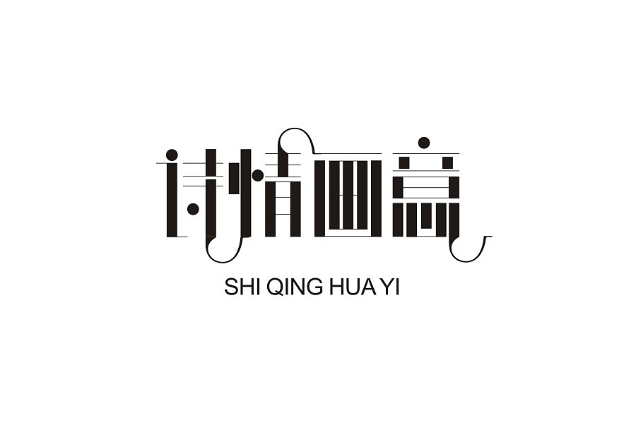 近期字体设计（图ZMTY4NTc4NDA=） - 字体/字形 - 站酷设计师BINBON原创素材 - 站酷ZCOOL