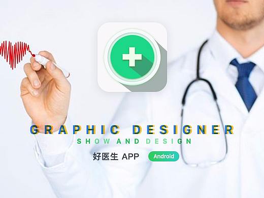 好医生（个人主页-ZMjYyMTI2NTI=） - APP界面 - 站酷设计师翻滚的狐狸原创素材 - 站酷ZCOOL