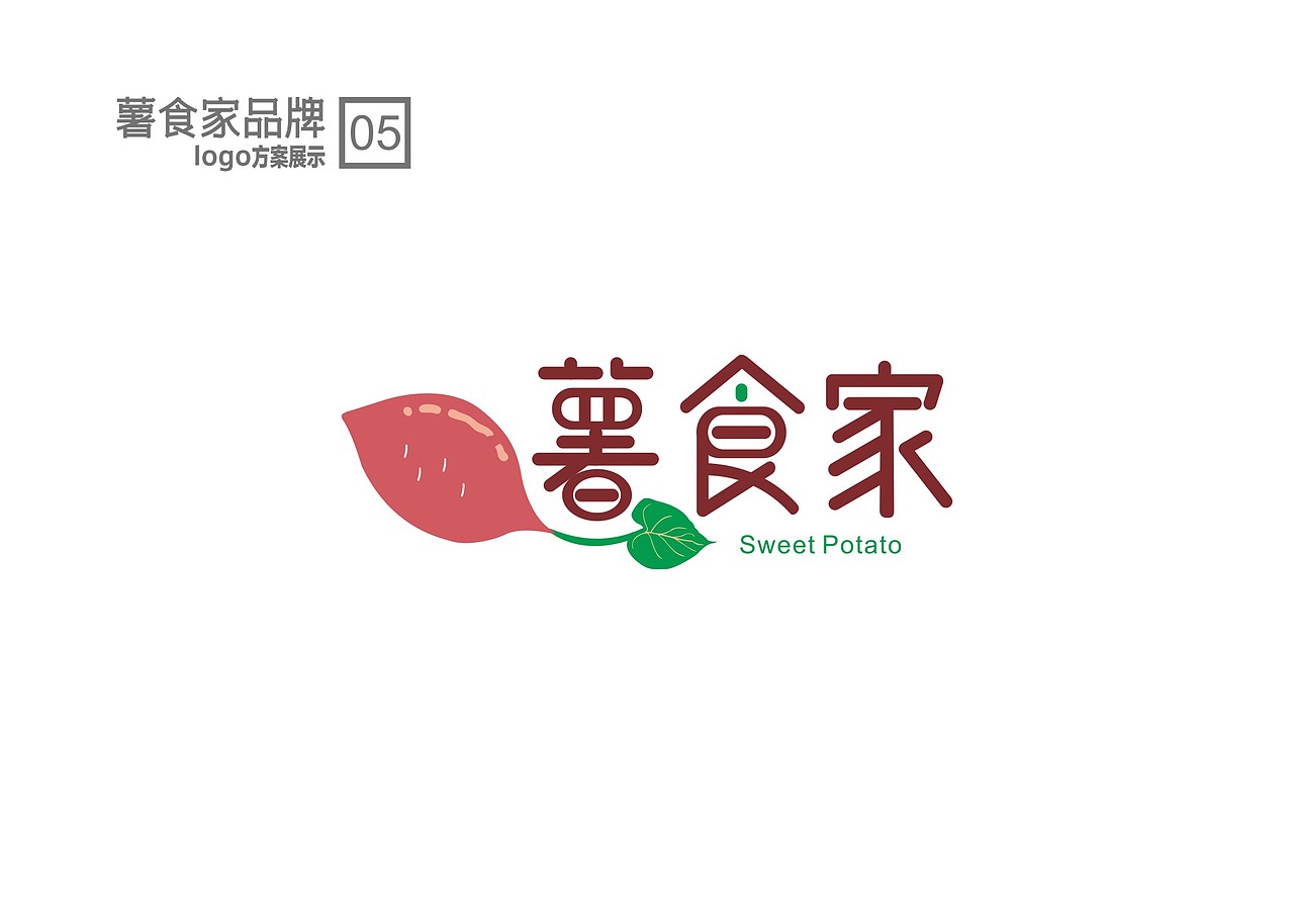 红薯品牌顶层设计logo提案