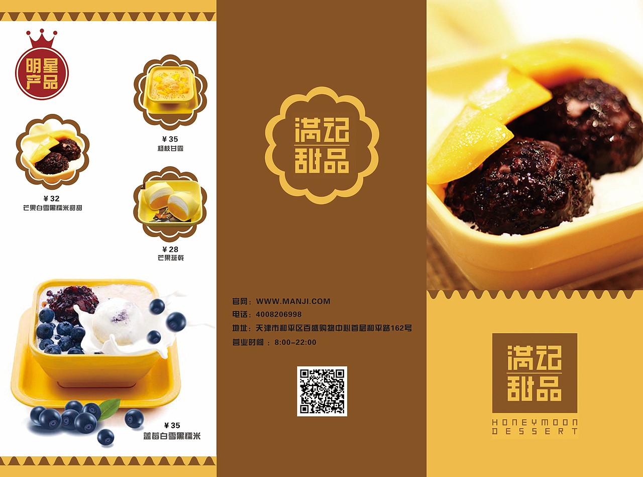 满记甜品三折页（图ZMjUyMjA2MTY=） - 宣传物料 - 站酷设计师像花儿原创素材 - 站酷ZCOOL