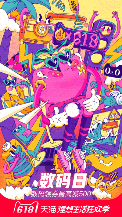 天猫618活动（图ZMTIzMjMxODc2） - 海报 - 站酷设计师鬼宿carmen原创素材 - 站酷ZCOOL
