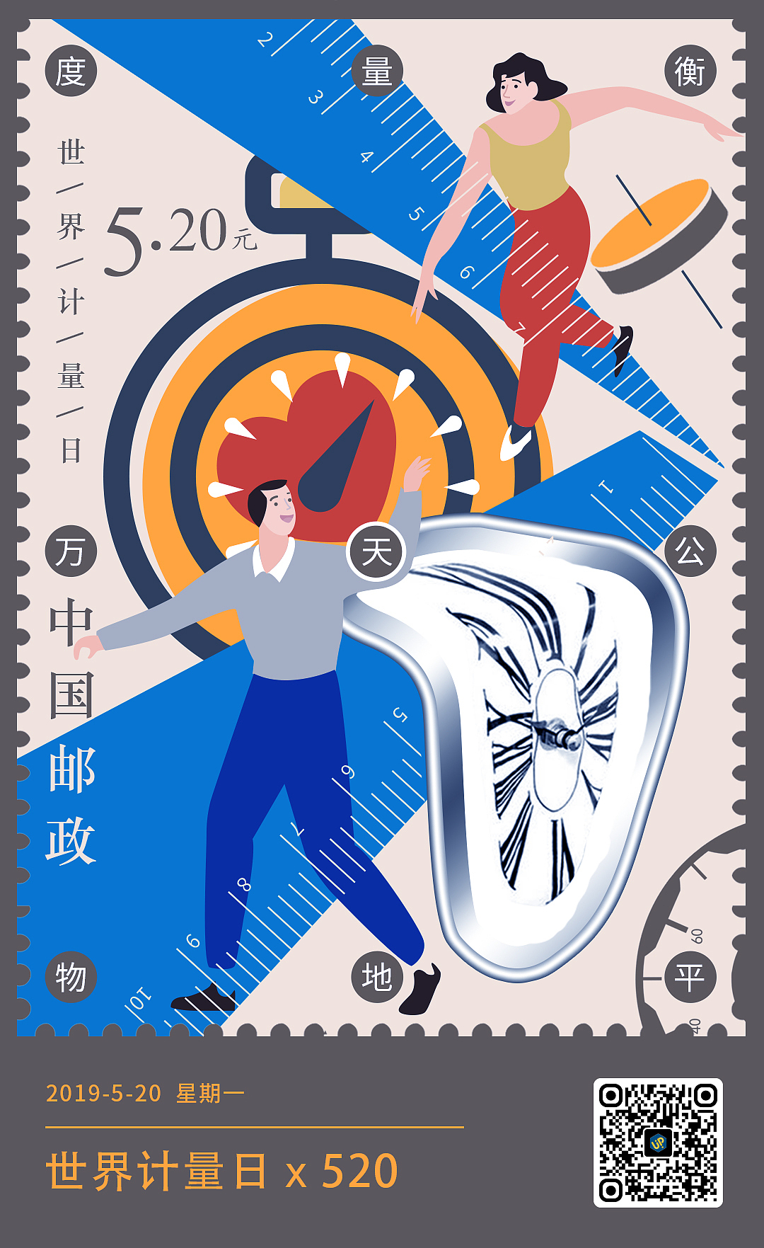 世界计量日 x 520