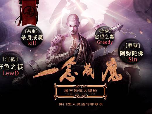 海报合成 一念成魔