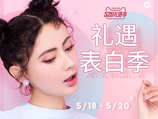 2019年520礼遇季 无线端首页 分享