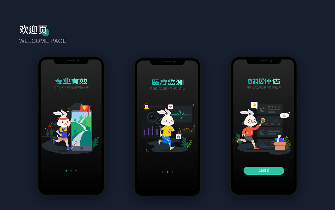 PB兔-跑步类APP