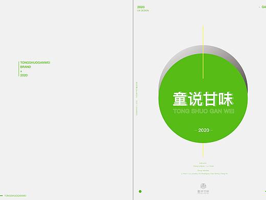 系统课程——「童说甘味」设计扶贫