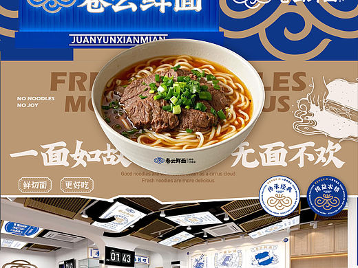 卷云鲜面｜用视觉重构“鲜面”的基因式表达
